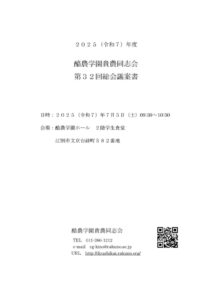 2025年度第32回総会議案書のサムネイル