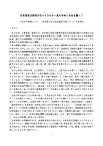 250710 日本国家は国民を守ってきたか(記雅夫）　最終版のサムネイル